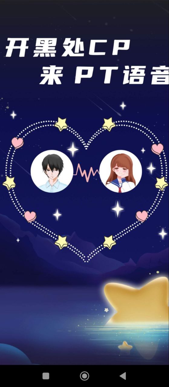PT語音