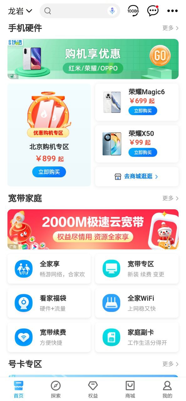 中國移動福建
