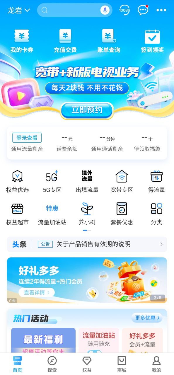 中國移動福建