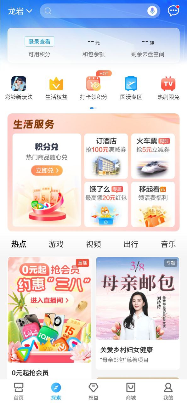中國移動福建