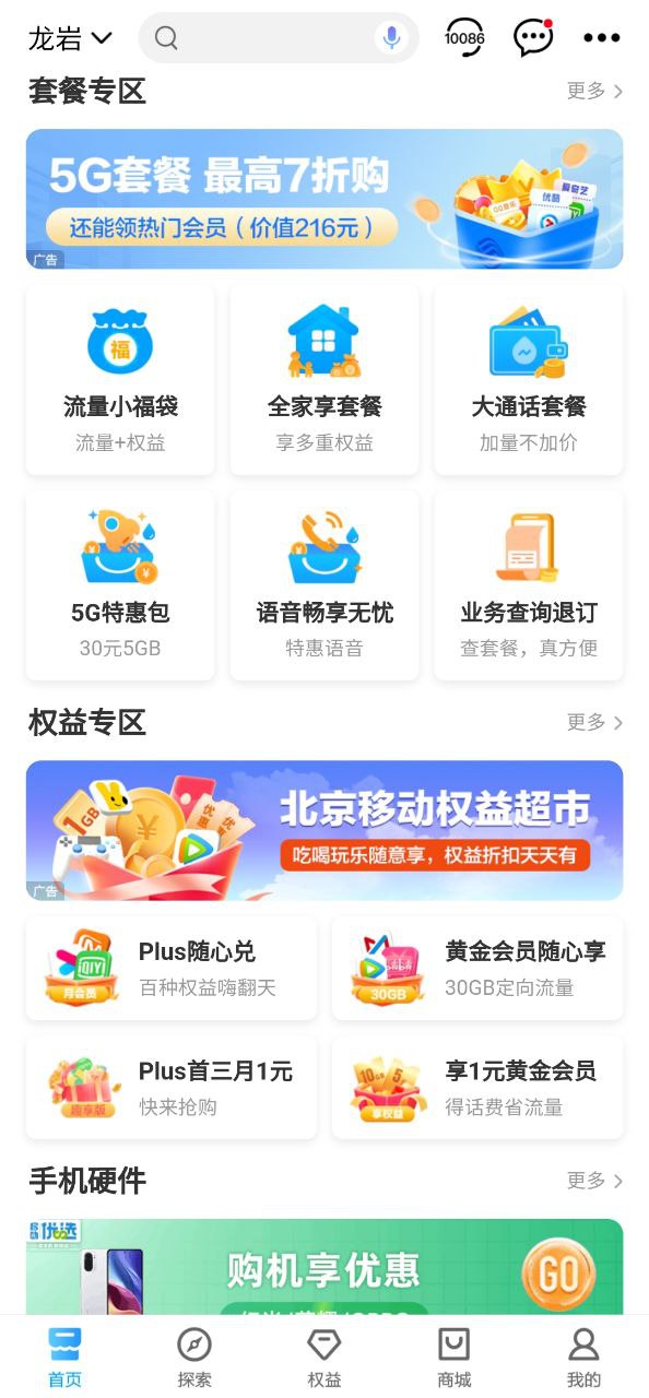 中國移動福建