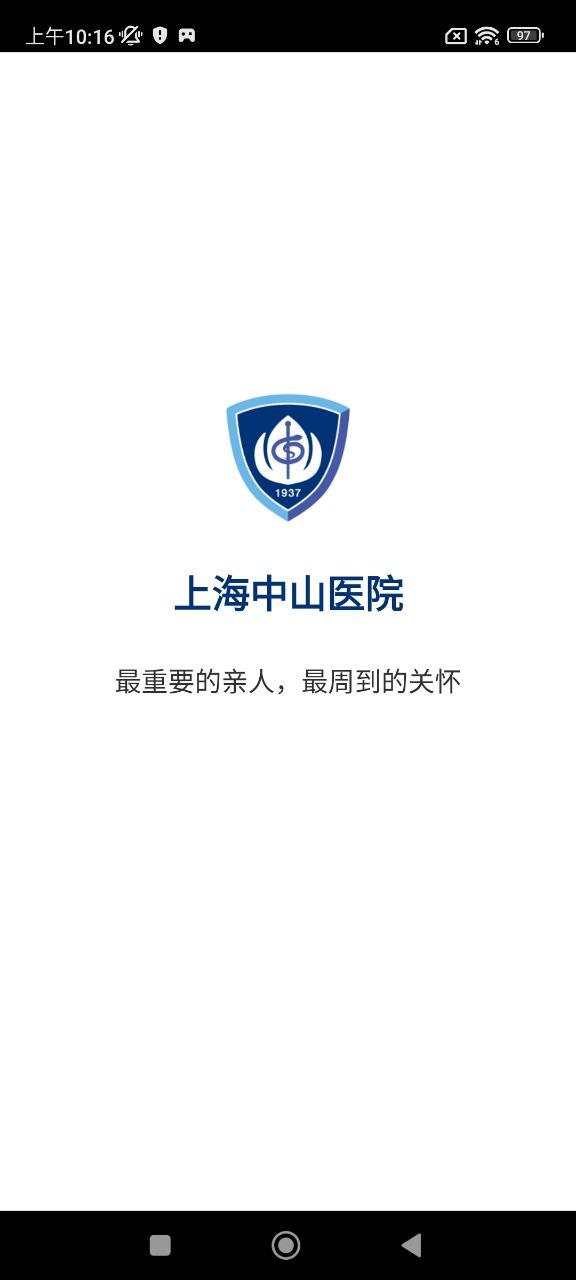 上海中山醫(yī)院