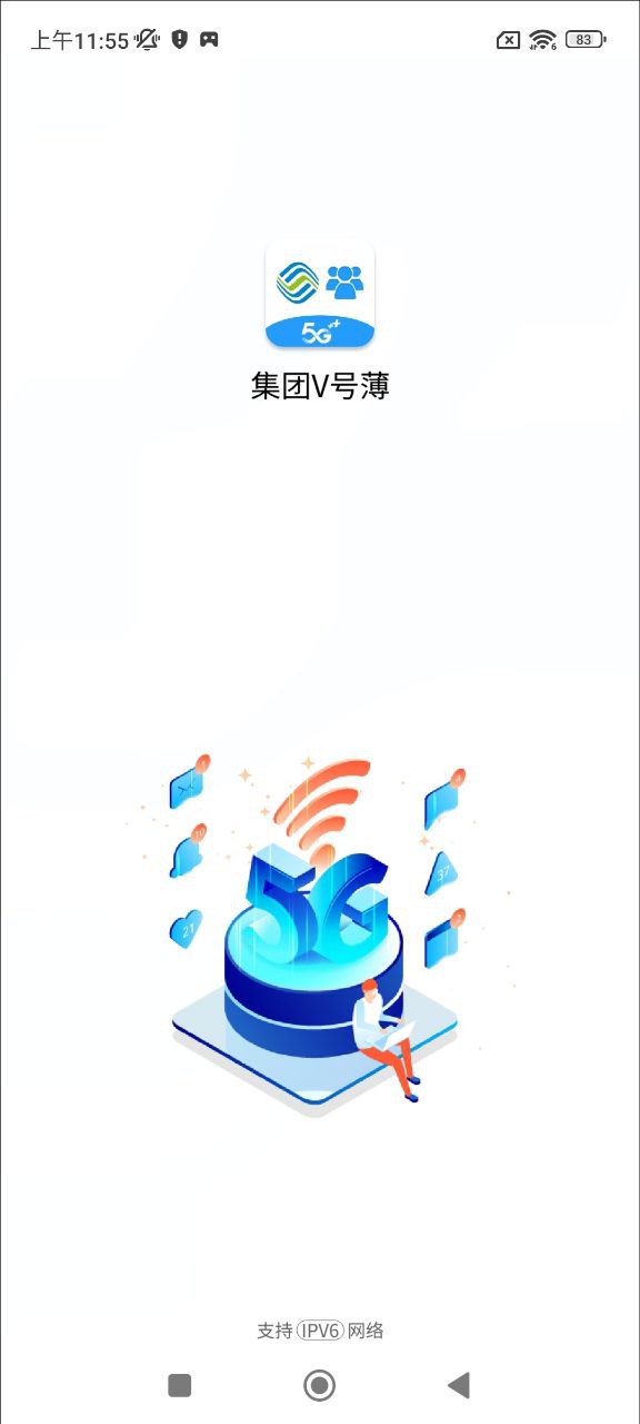 集團(tuán)V號簿