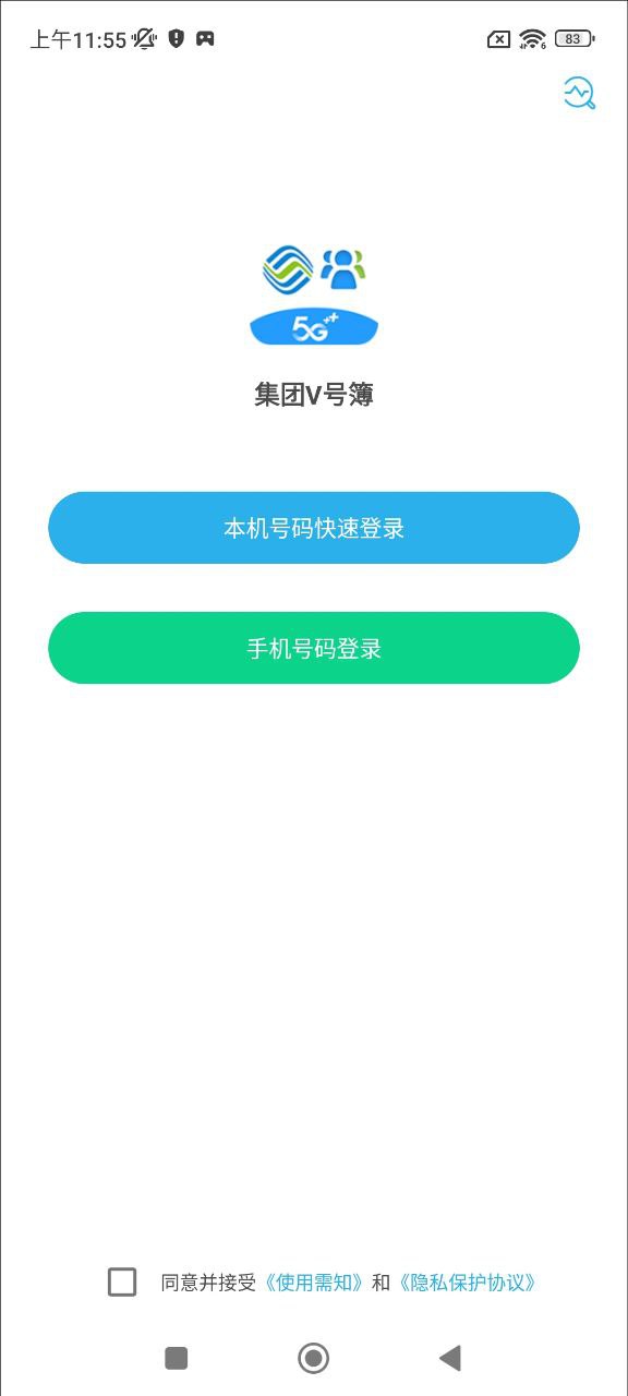 集團(tuán)V號簿