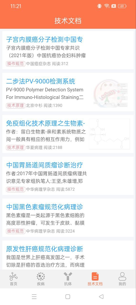 免疫組化助手
