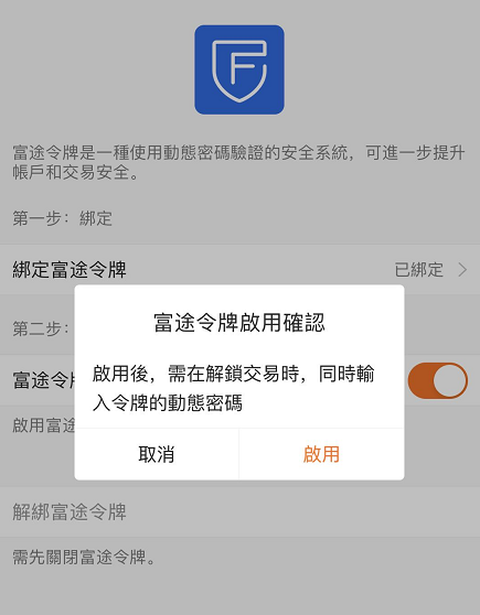 富途令牌