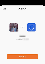 富途令牌