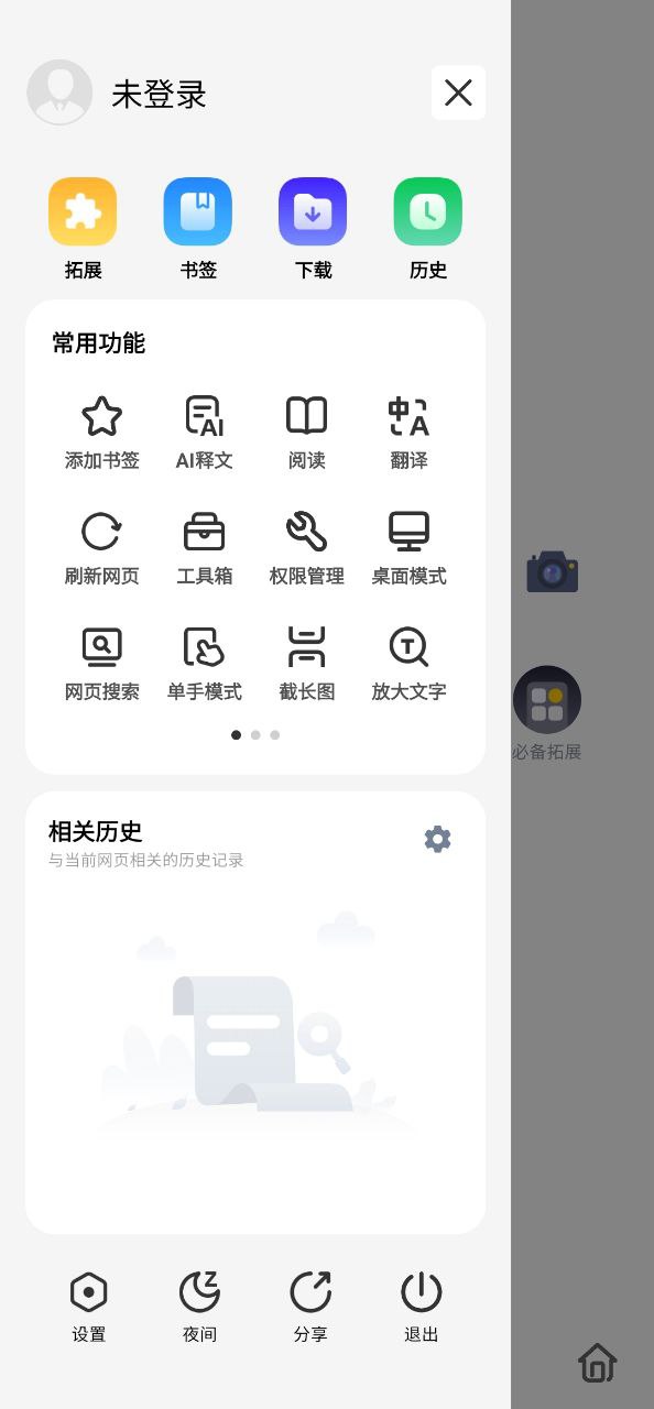 雨見瀏覽器