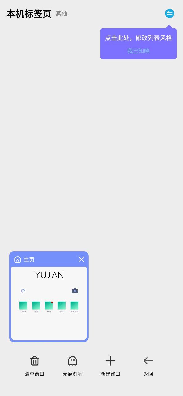 雨見瀏覽器