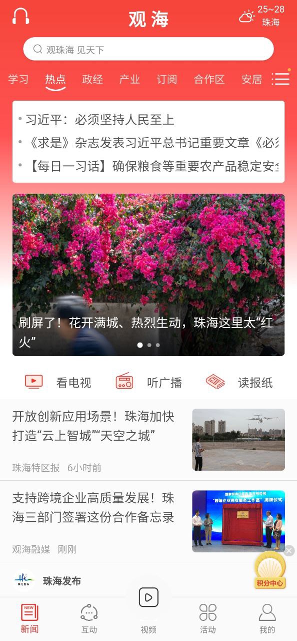 觀海融媒