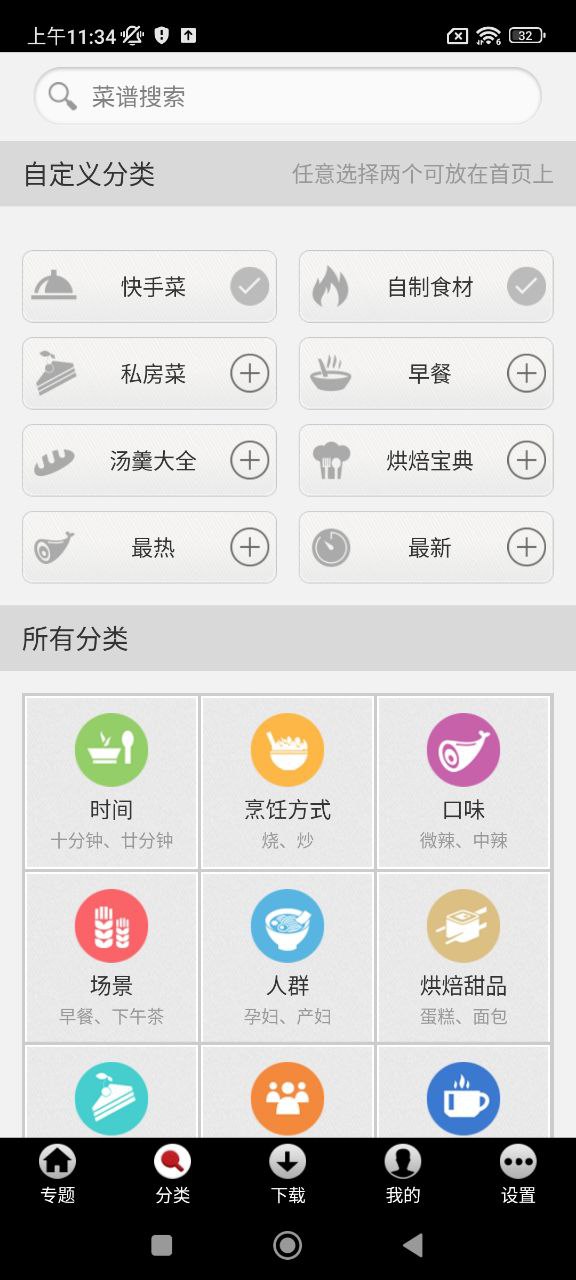 菜譜精靈