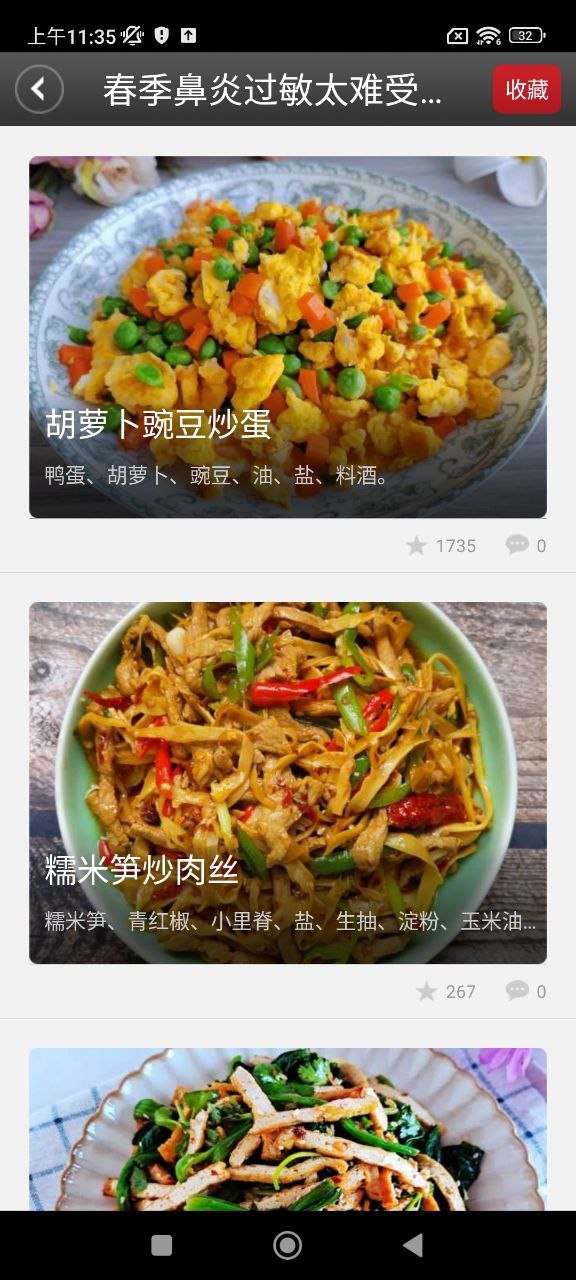 菜譜精靈