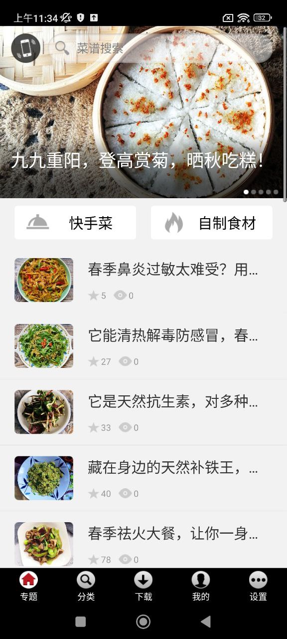 菜譜精靈