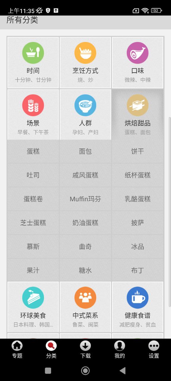 菜譜精靈