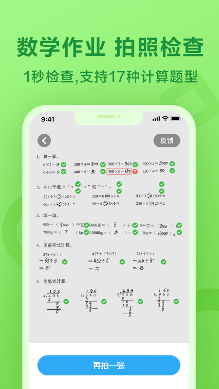 一起小學學生端