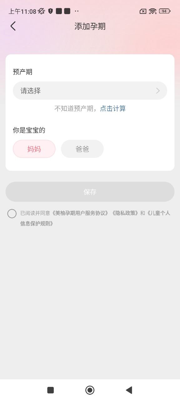 美柚孕期