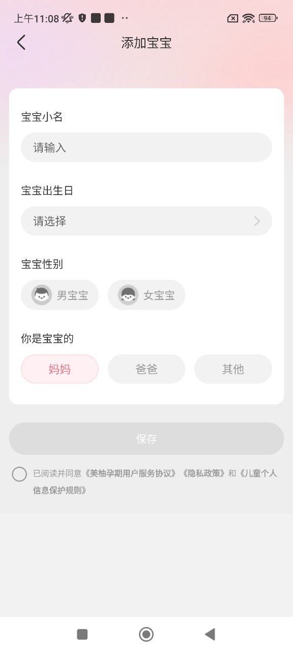 美柚孕期