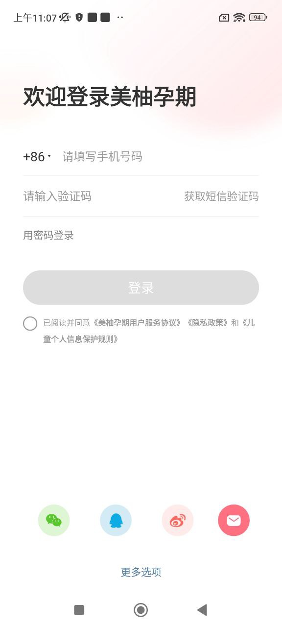 美柚孕期