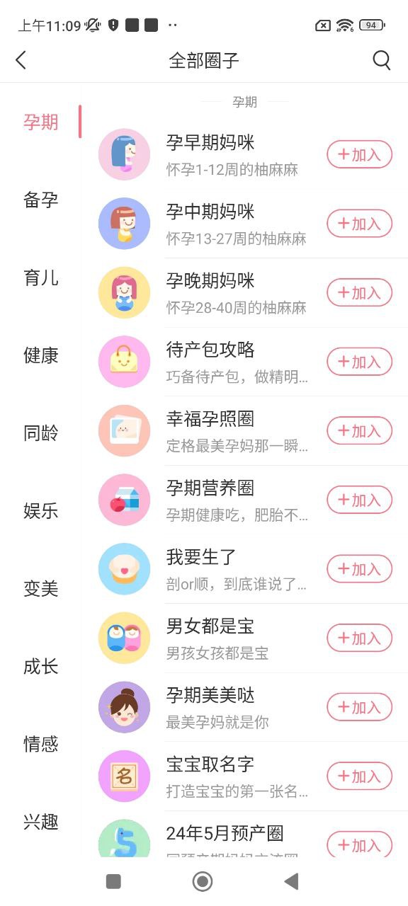 美柚孕期