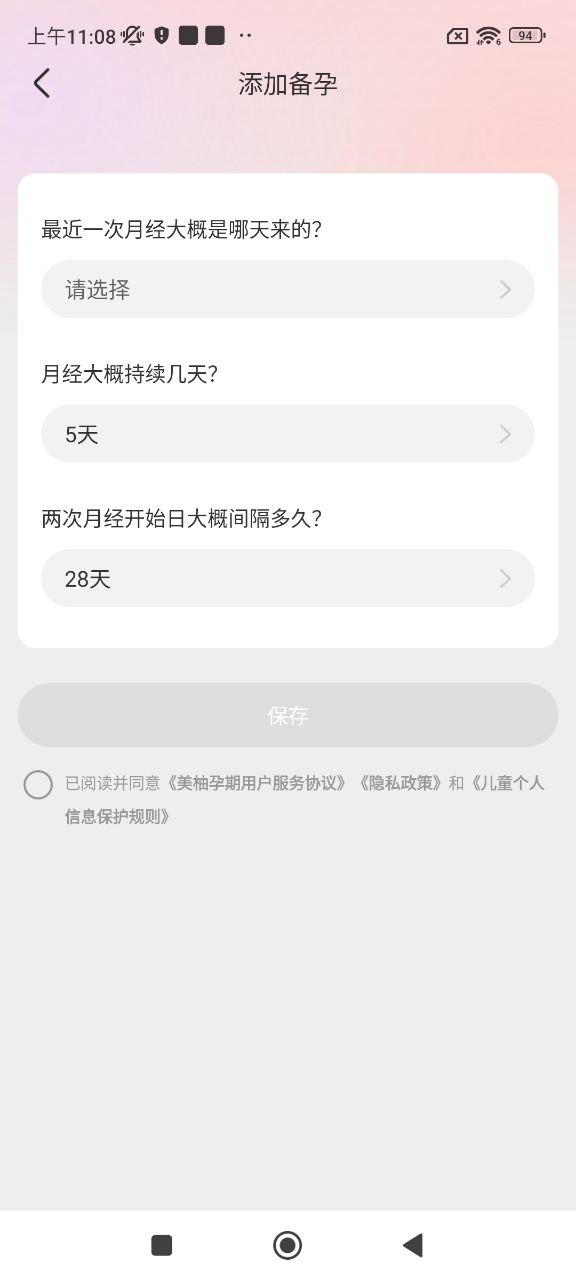 美柚孕期
