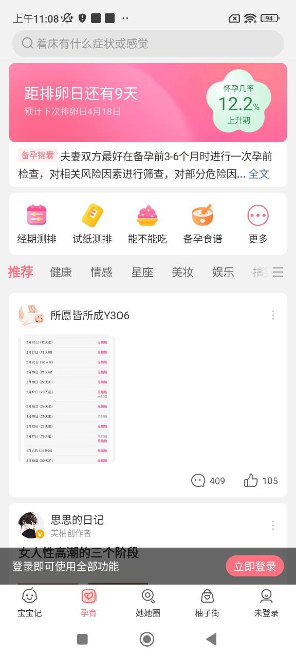 美柚孕期