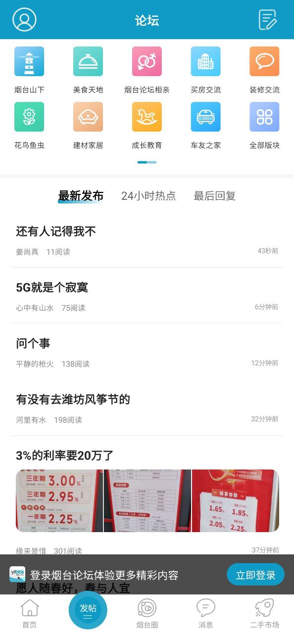 煙臺論壇