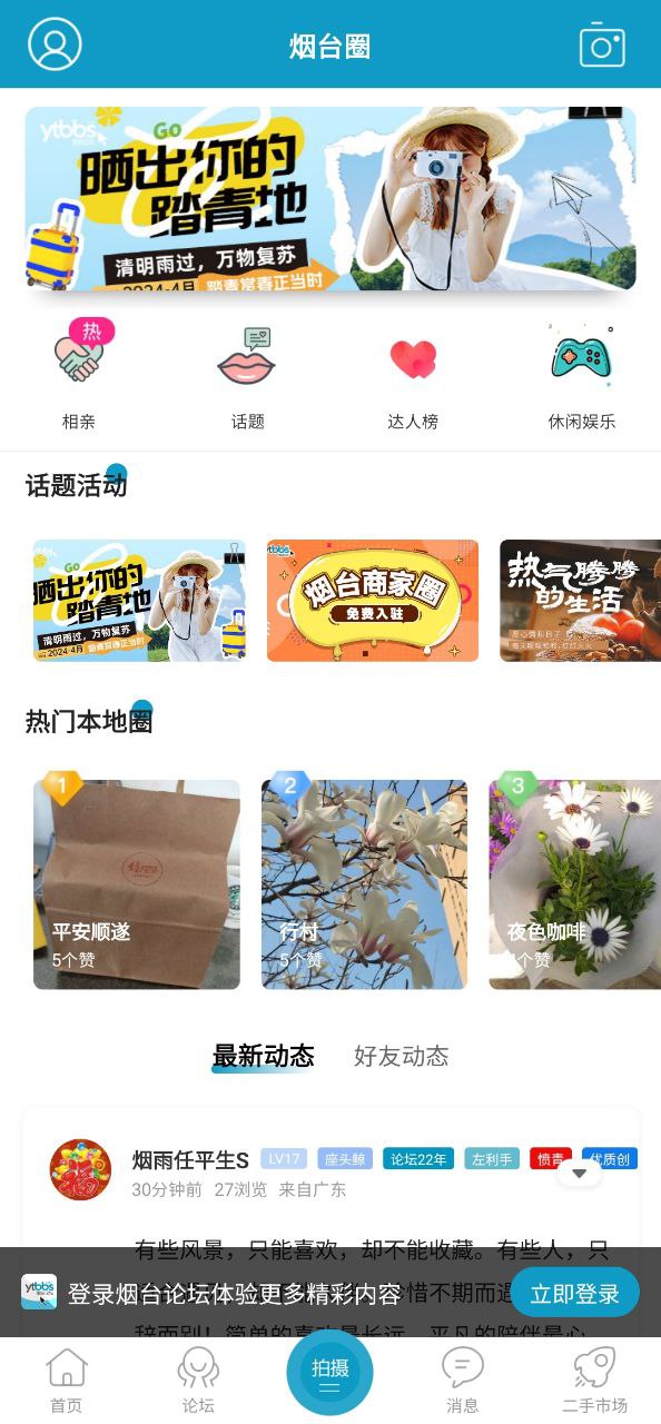 煙臺論壇