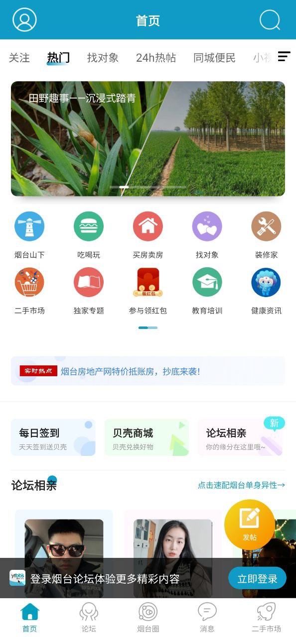 煙臺論壇