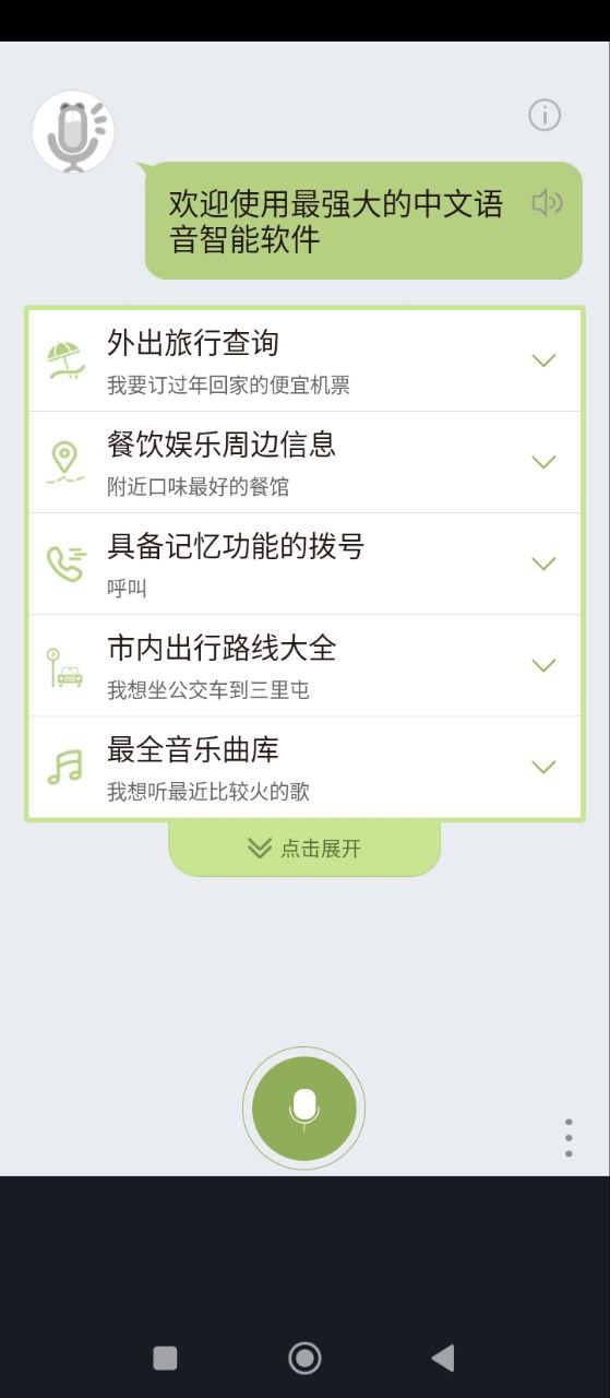 蟲洞語音助手