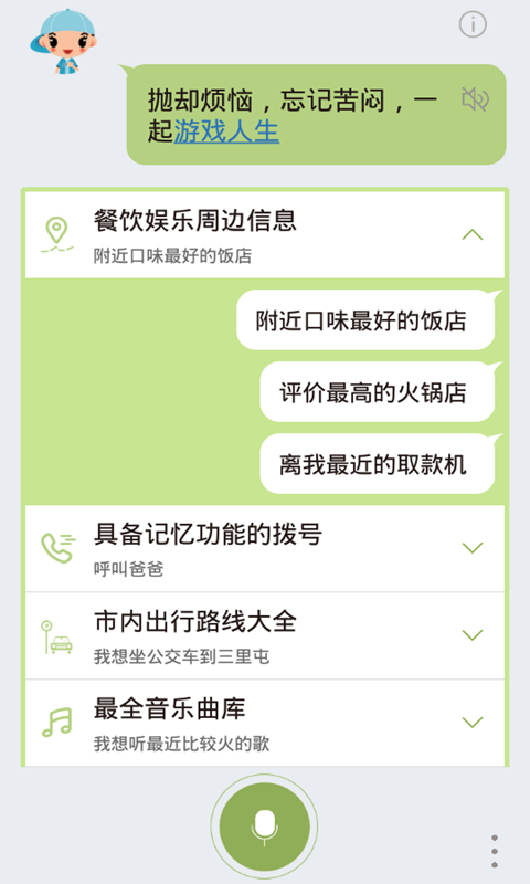 蟲洞語音助手
