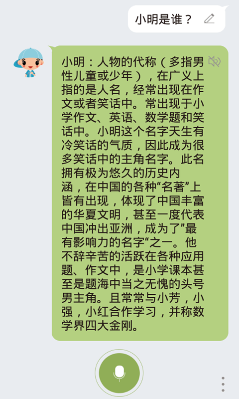 蟲洞語音助手