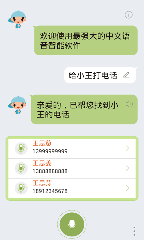 蟲洞語音助手