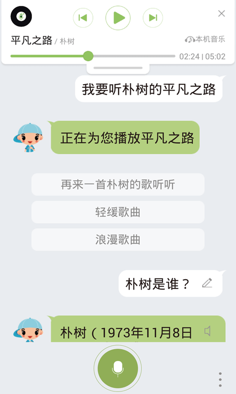 蟲洞語音助手