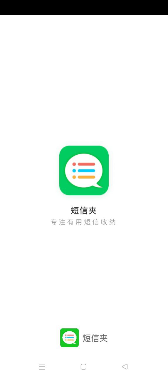 短信夾