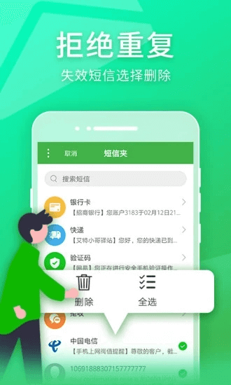 短信夾