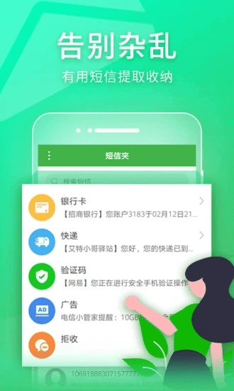 短信夾