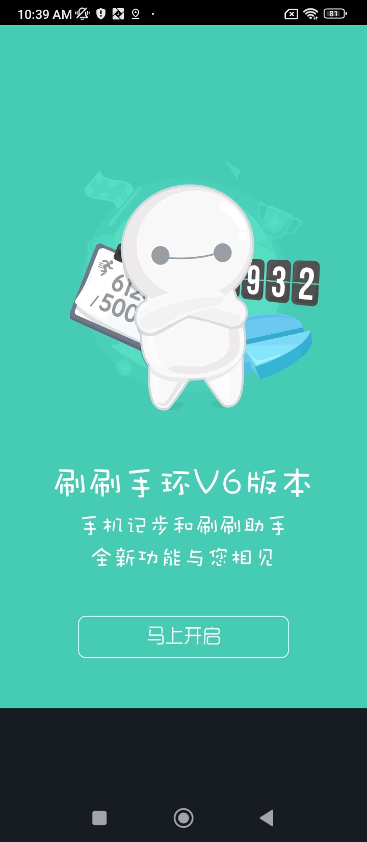 刷刷手環(huán)