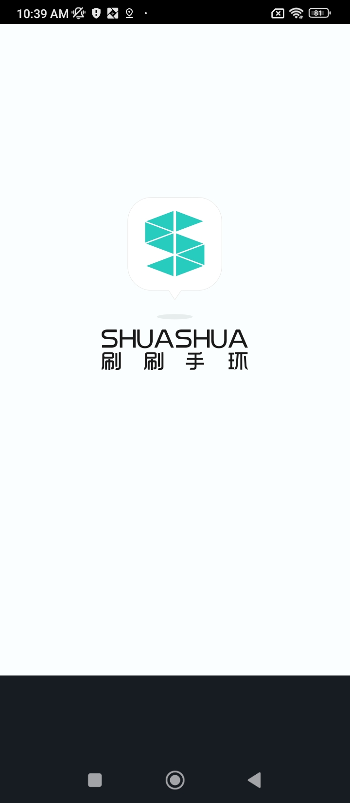 刷刷手環
