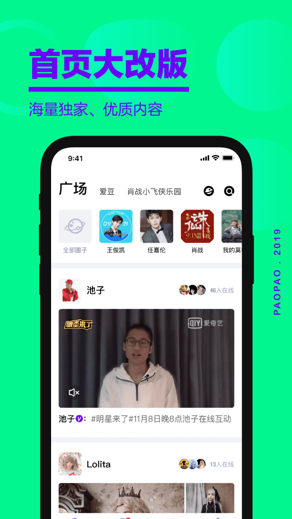 愛奇藝泡泡