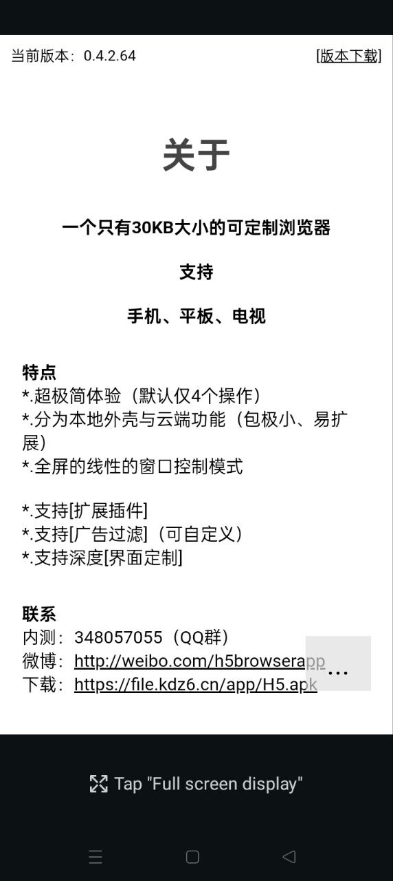 H5瀏覽器