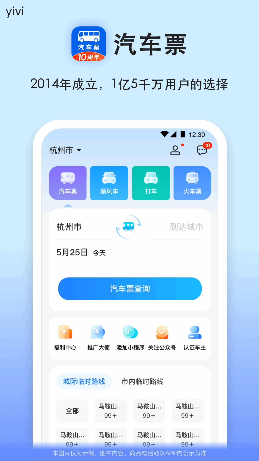汽車(chē)票