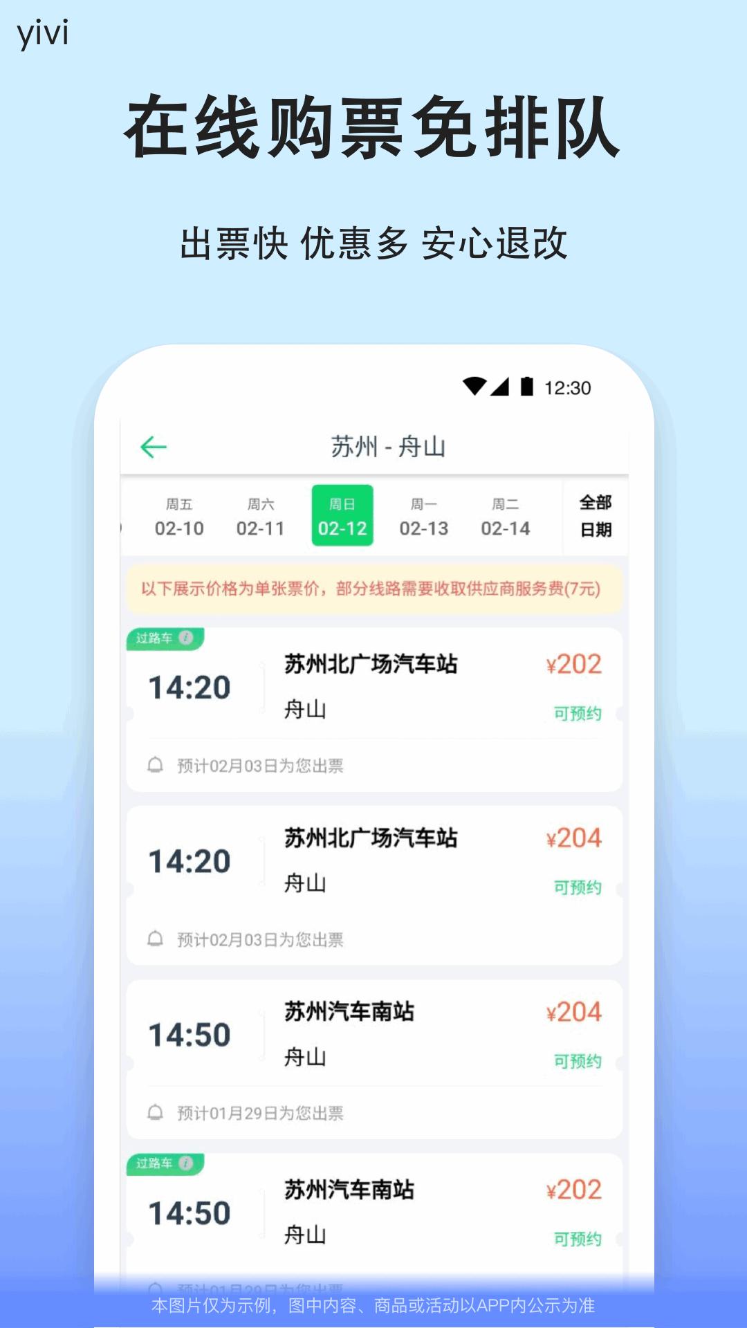 汽車(chē)票