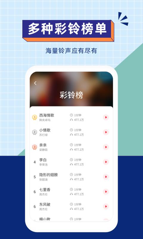 愛聽鈴聲