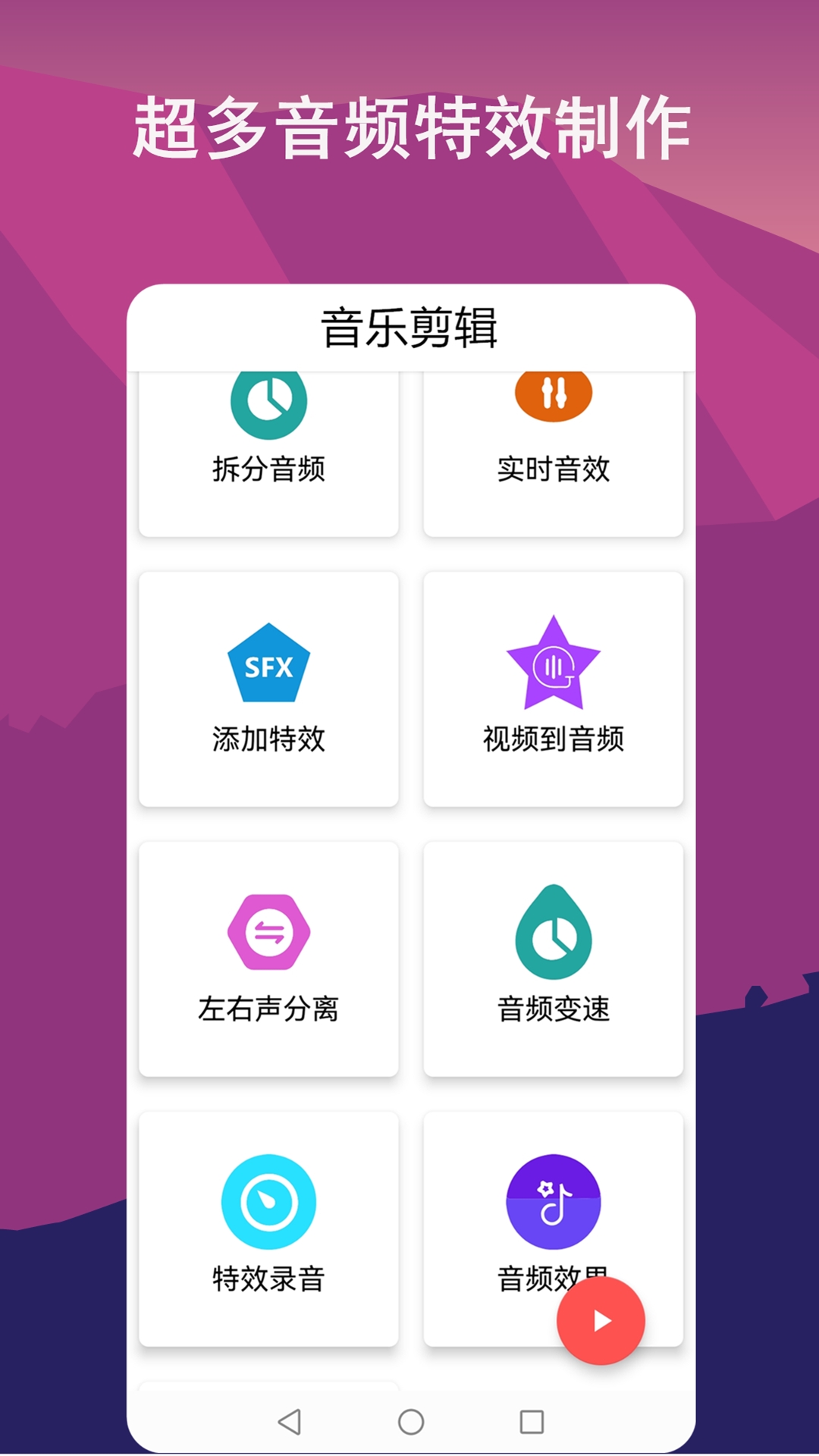 音頻剪輯lab