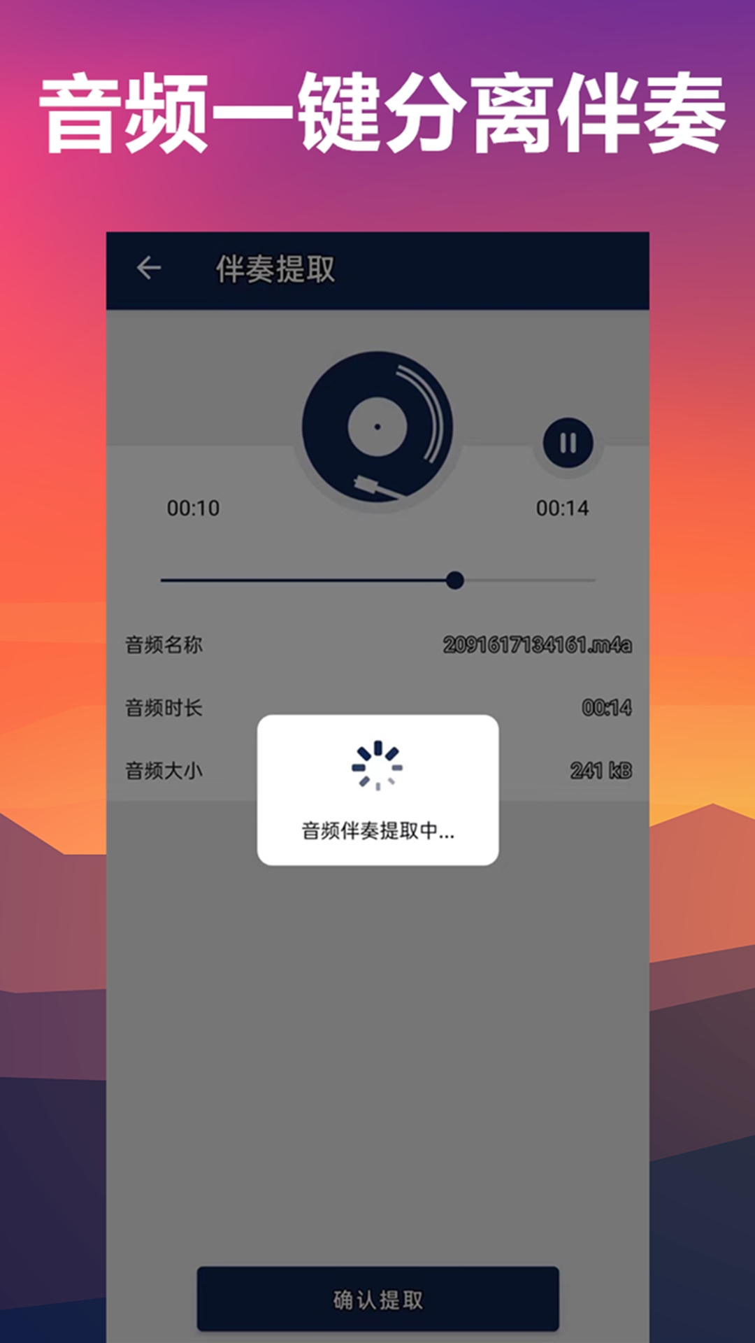人聲分離