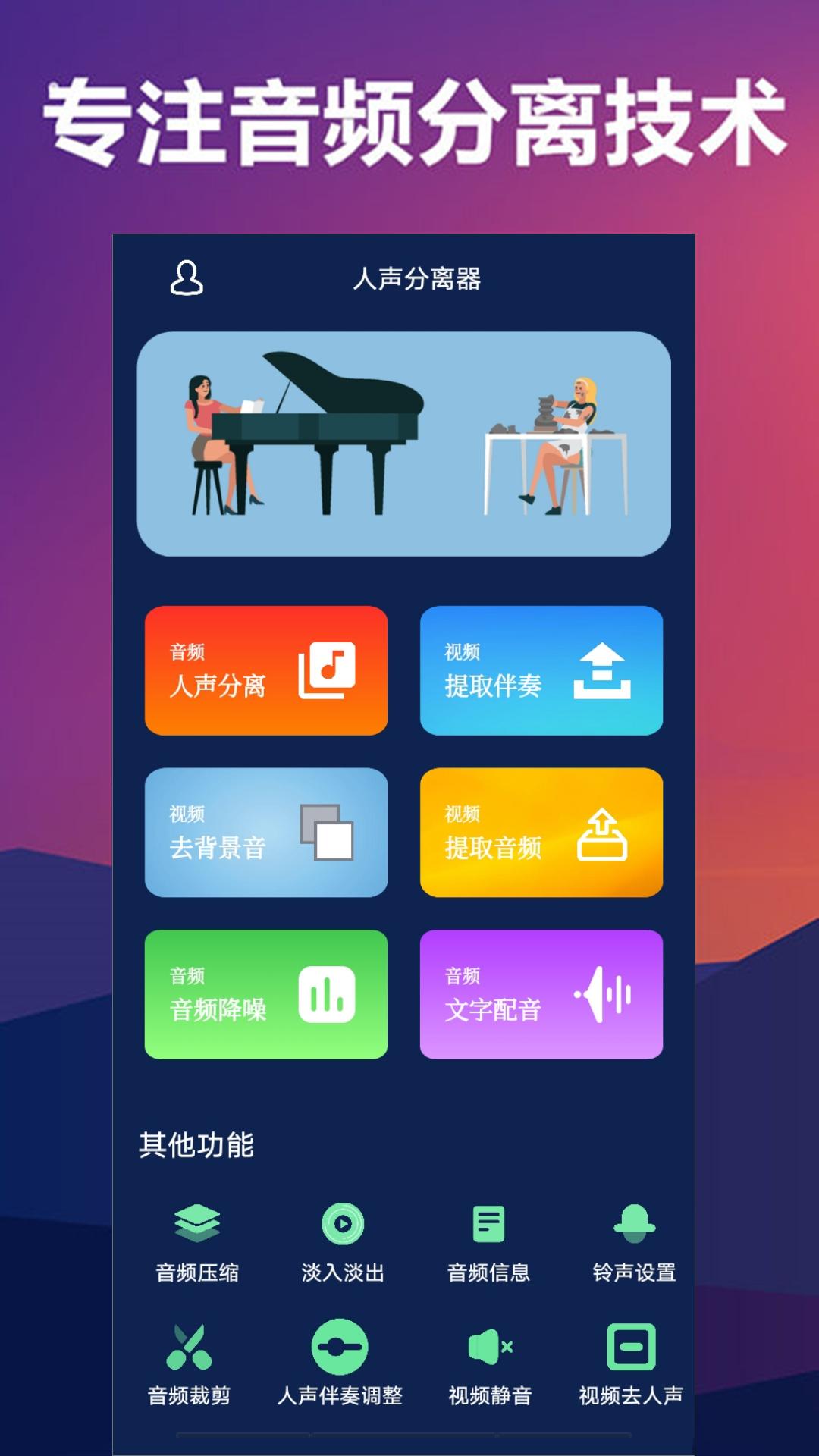 人聲分離