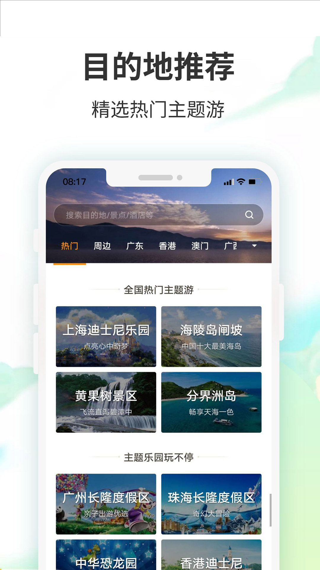 要出發(fā)周邊游