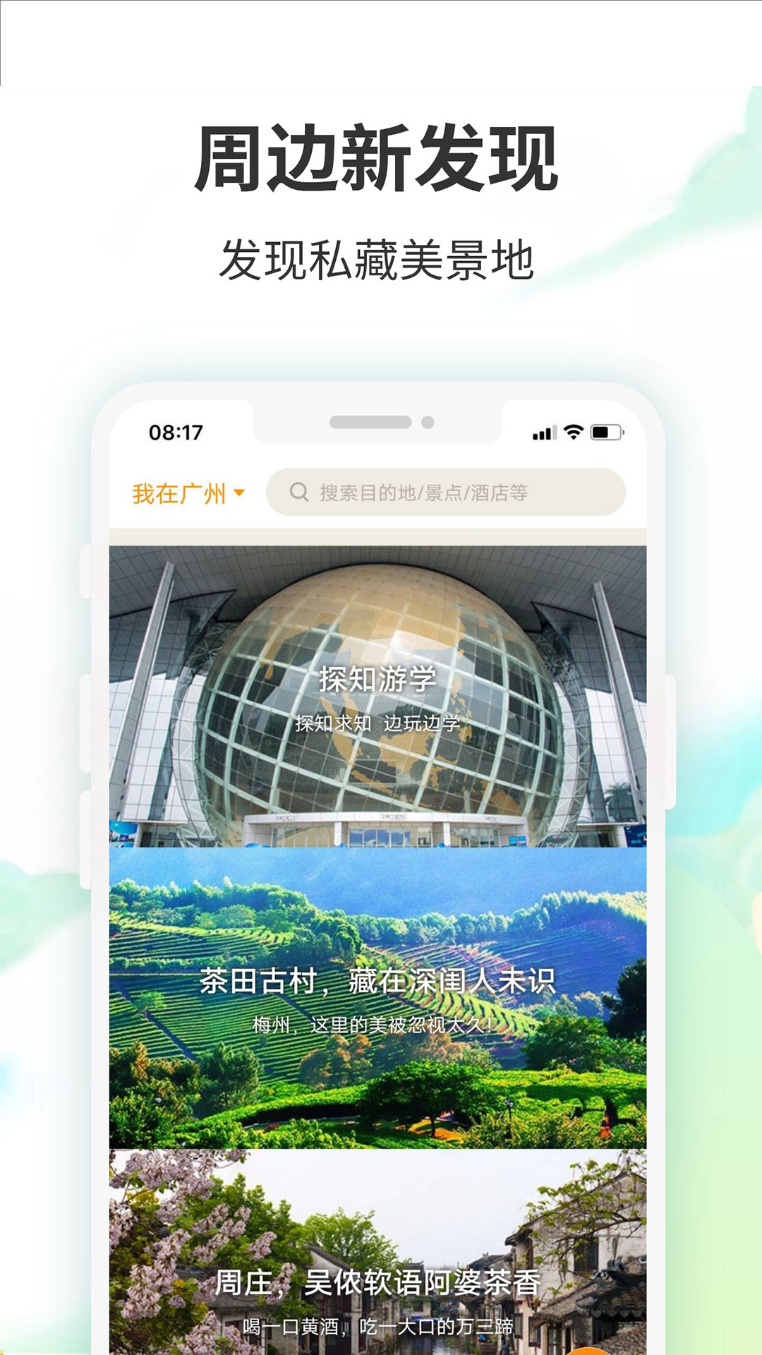 要出發(fā)周邊游