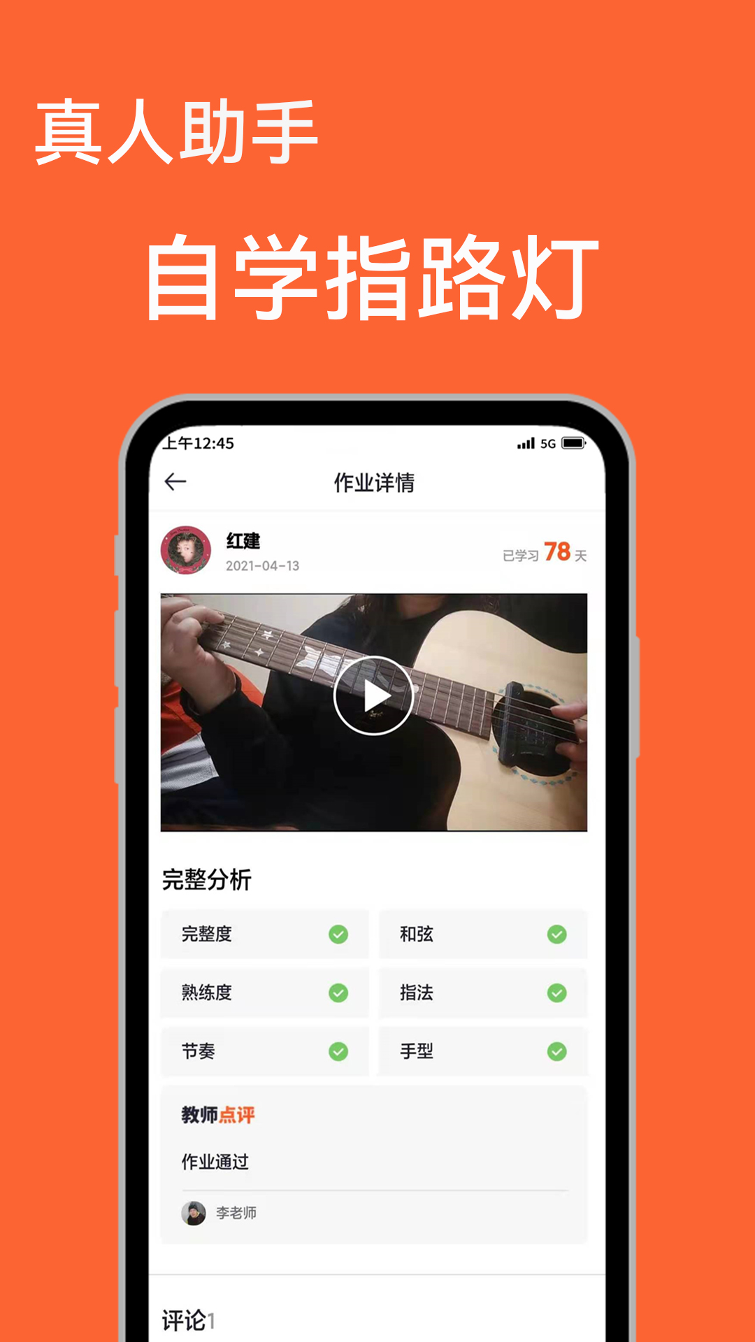 吉他自學(xué)
