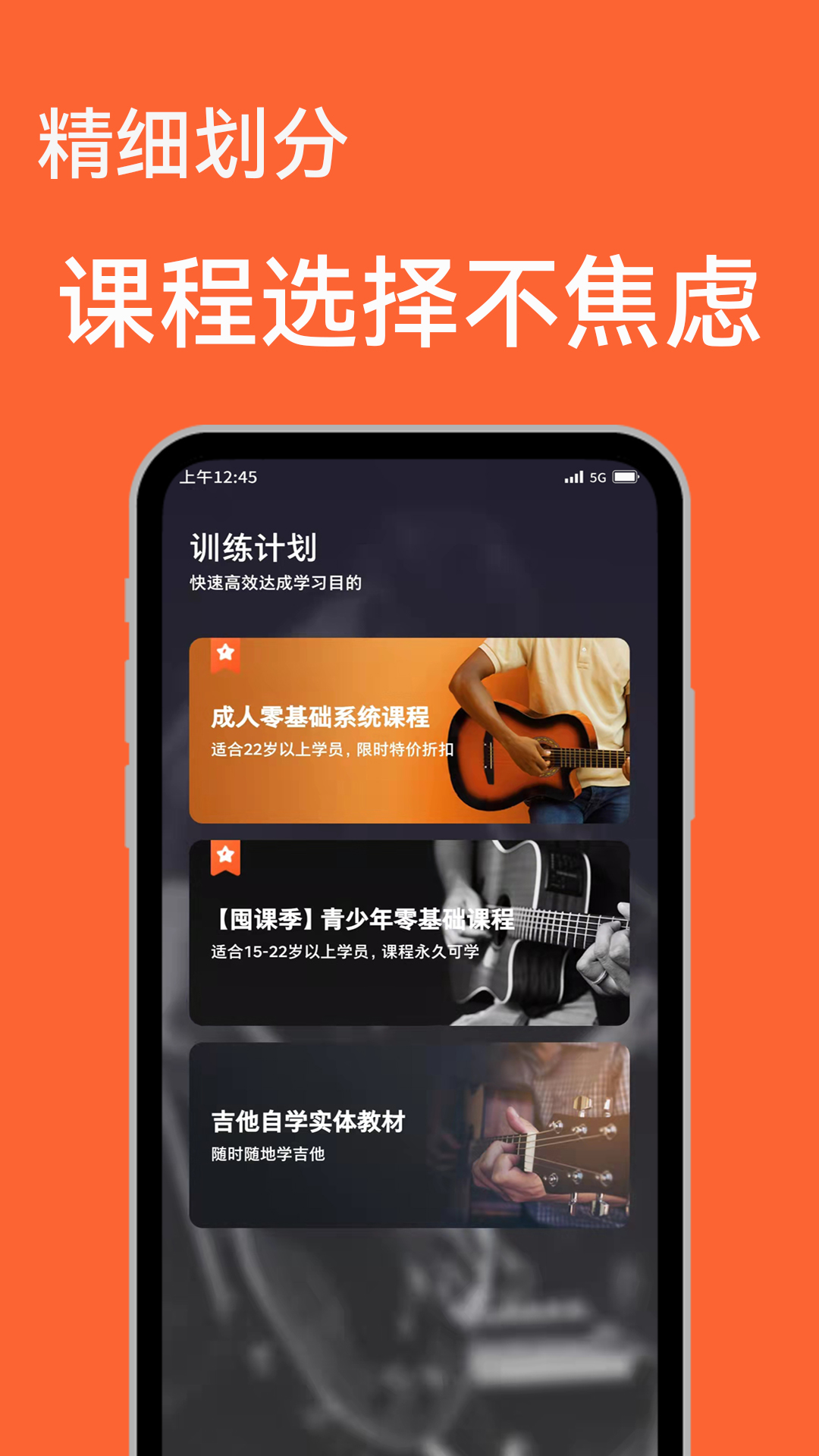 吉他自學(xué)